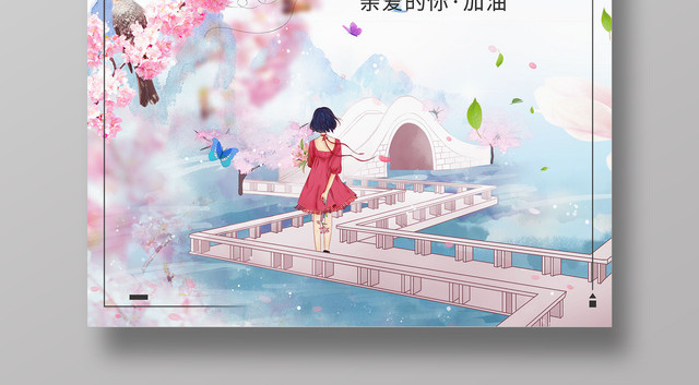 4月你好四月你好肆月梦想加油桃花盛开唯美手绘海报