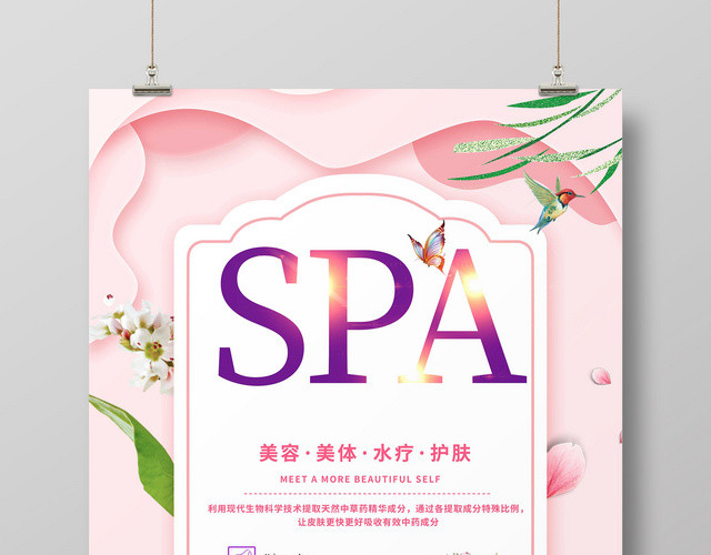 美容美妆美女SPA粉色创意促销海报