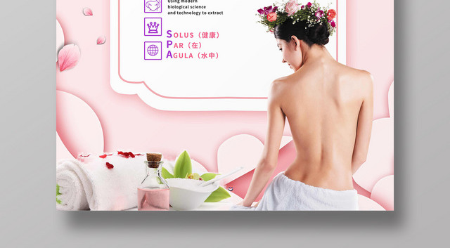 美容美妆美女SPA粉色创意促销海报
