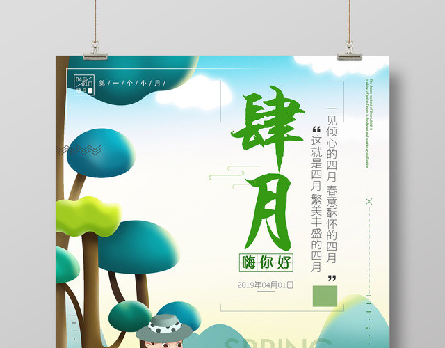 4月你好四月你好肆月鲜花绽放手绘卡通宣传海报