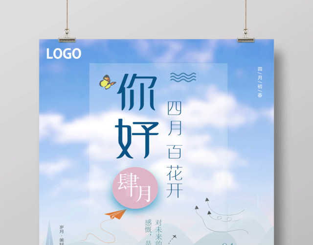 4月你好创意文艺唯美小清新你好四月百花开海报