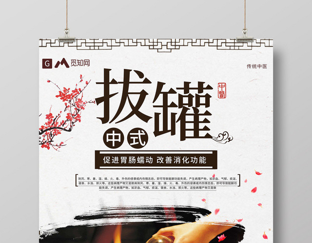 传统中医养生拔罐创意宣传海报