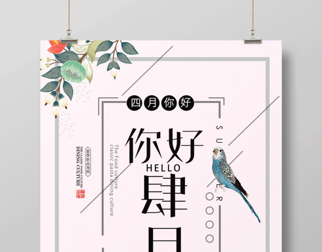 4月你好简约清新春季你好四月全场促销海报