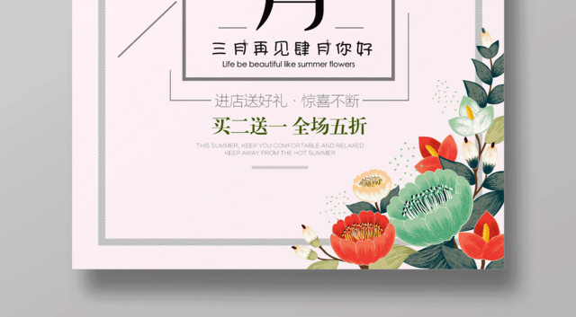 4月你好简约清新春季你好四月全场促销海报