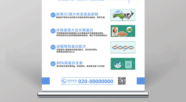 公司介绍医疗保健蛋白粉四大优势保健品公司易拉宝展架