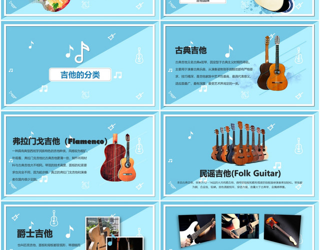 蓝色时尚清新吉他介绍培训PPT模板