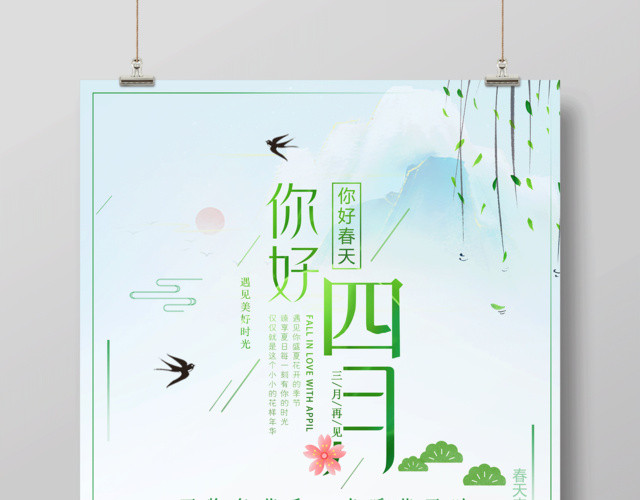 4月你好你好四月春暖花开春季海报设计