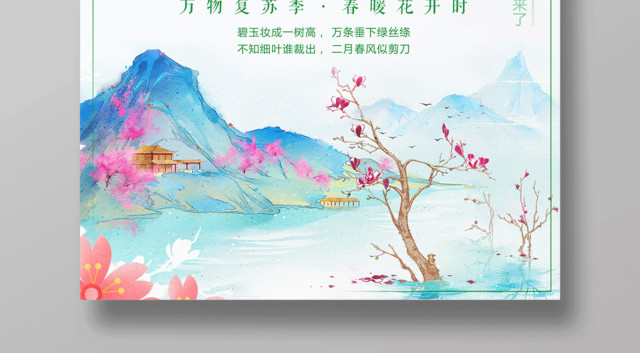 4月你好你好四月春暖花开春季海报设计