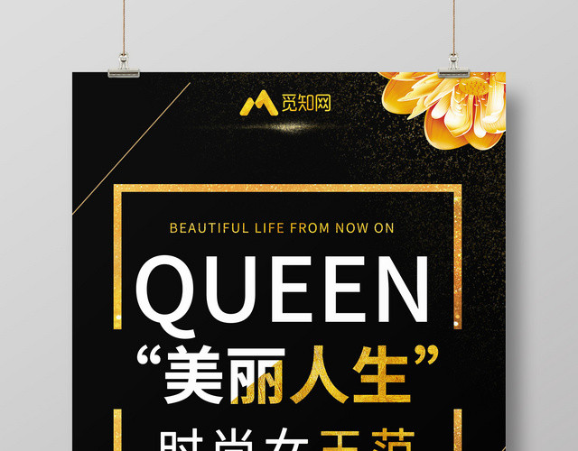 美容美妆美丽人生金色大气创意海报