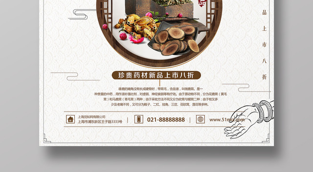 保健品鹿茸珍贵药材简约中国风宣传海报