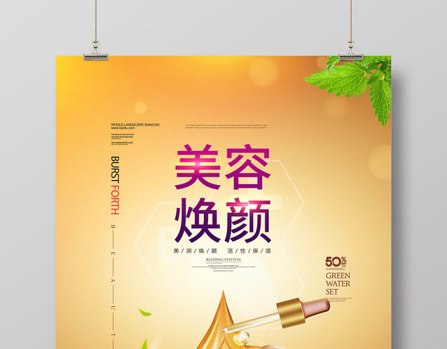 大气华丽美容焕颜护肤美容海报