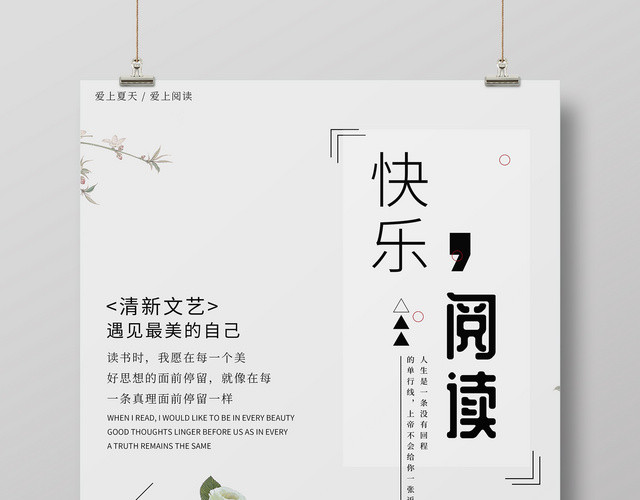 简约快乐阅读书宣传海报