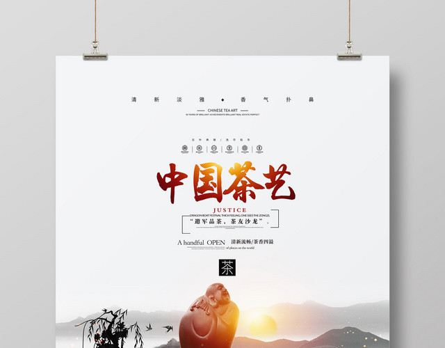 水墨古风中国茶艺茶文化海报
