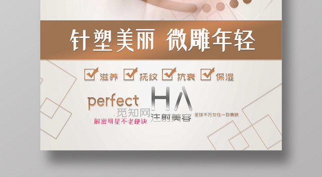 美容焕颜针塑美丽微雕年轻创意海报