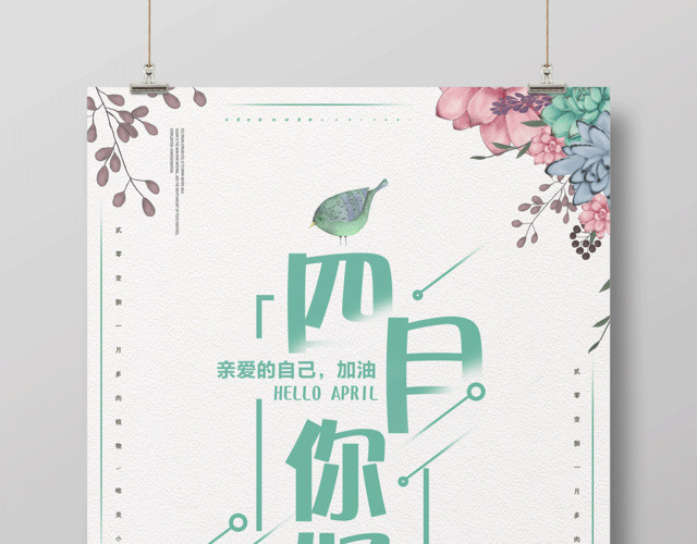 4月你好四月你好邂逅初春促销你好四月海报