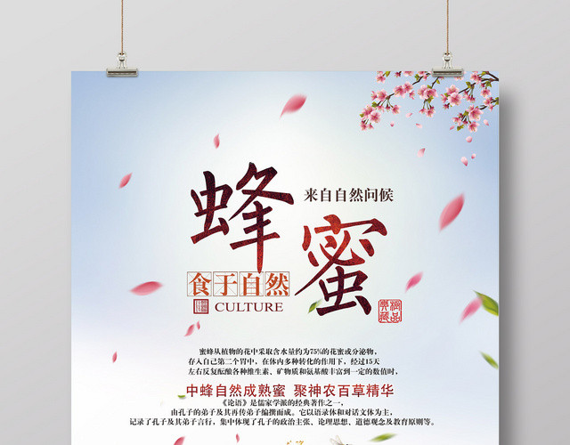 纯天然蜂蜜保健品销售广告海报设计模板