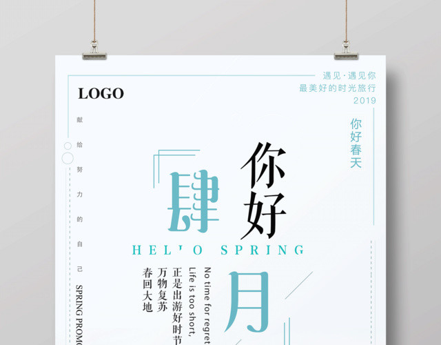 4月你好你好四月万物复苏春回大地你好四月海报
