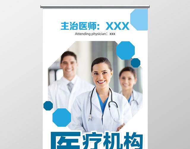 人物展架易拉宝公司介绍著名医疗机构整形医院专家介绍简约展架易拉宝