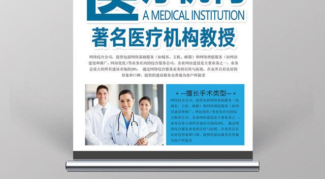 人物展架易拉宝公司介绍著名医疗机构整形医院专家介绍简约展架易拉宝