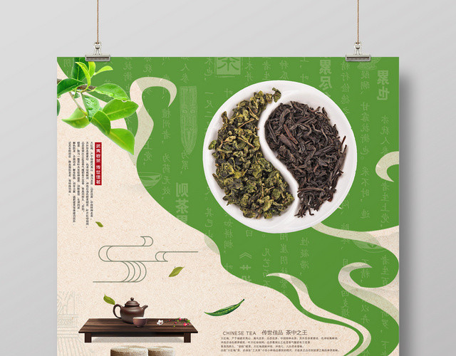 清新绿茶宣传海报设计