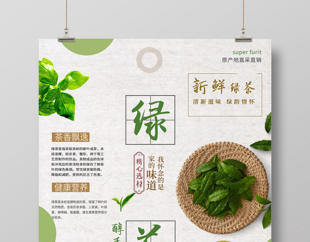绿色简约绿茶茶叶促销宣传海报