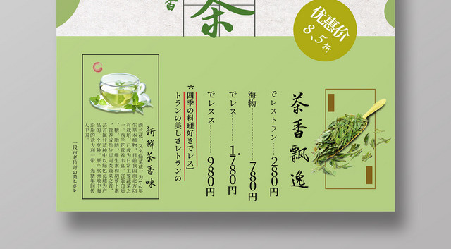 绿色简约绿茶茶叶促销宣传海报