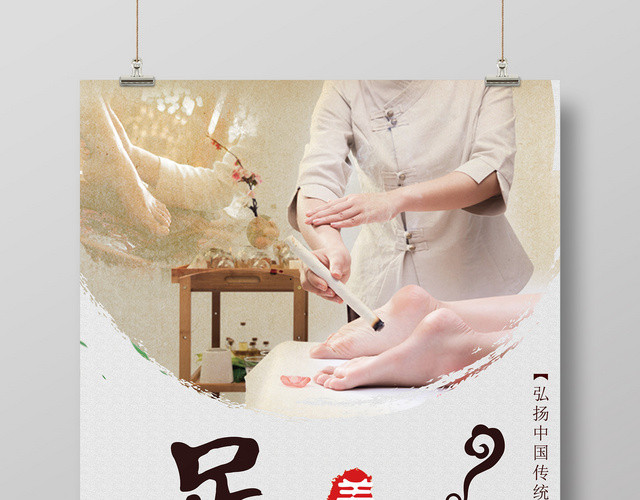 简约风中医养生足疗海报