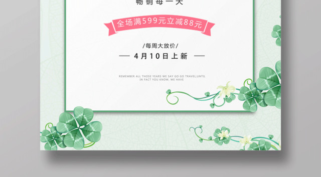 4月你好四月你好春夏新装时尚尝鲜你好四月海报