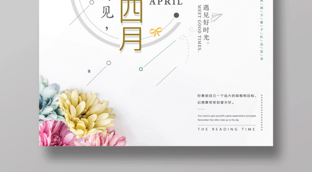 4月你好你好四月崭新的一个月遇见好时光你好四月海报