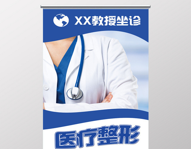 人物展架易拉宝医疗整形医院专家介绍简约展架易拉宝