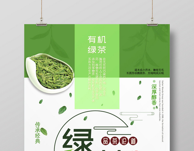 中式茶道绿茶品茶论道养生茶艺海报