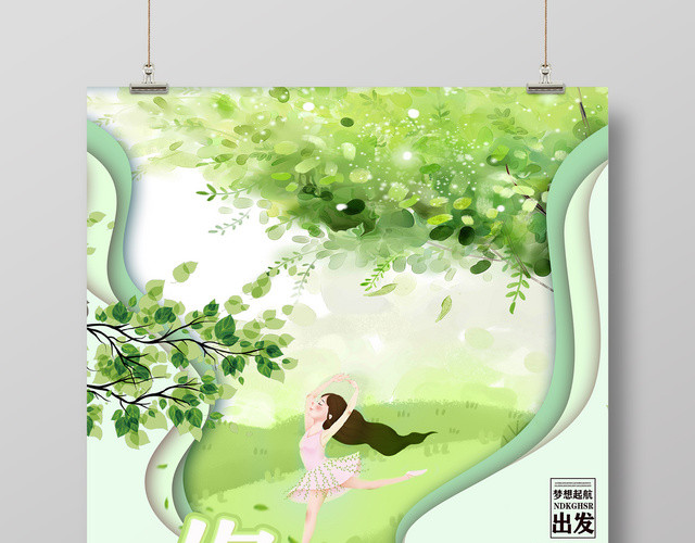 4月你好你好四月梦想起航海报