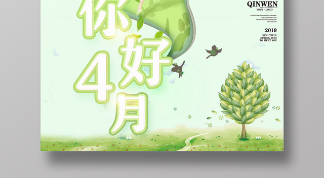 4月你好你好四月梦想起航海报
