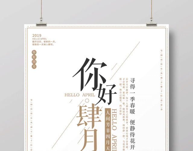 4月你好你好四月人间芳菲四月天你好四月海报