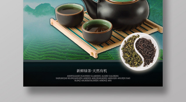 绿茶上市新鲜绿茶天然有机海报