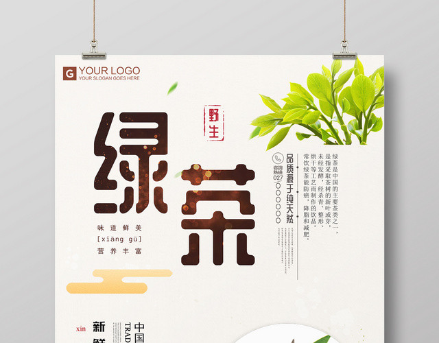 绿茶养生茶中国传统茶饮海报