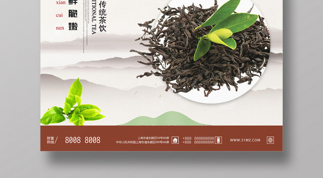 绿茶养生茶中国传统茶饮海报