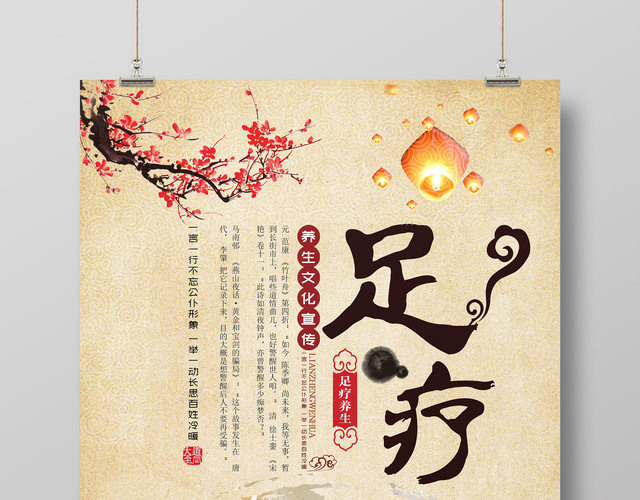 中国简约风中医养生足疗海报