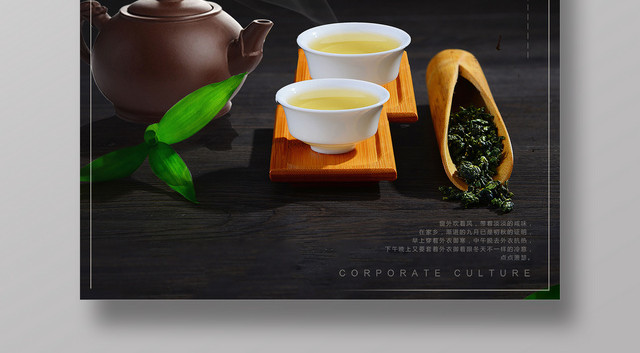 中式茶道西湖绿茶养生茶茶艺海报