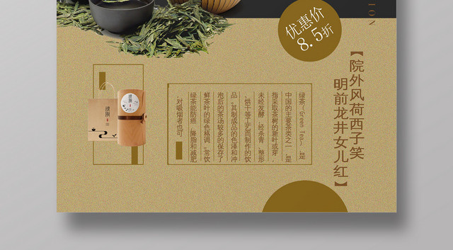 生态绿茶新茶上新活动促销海报中式茶广告