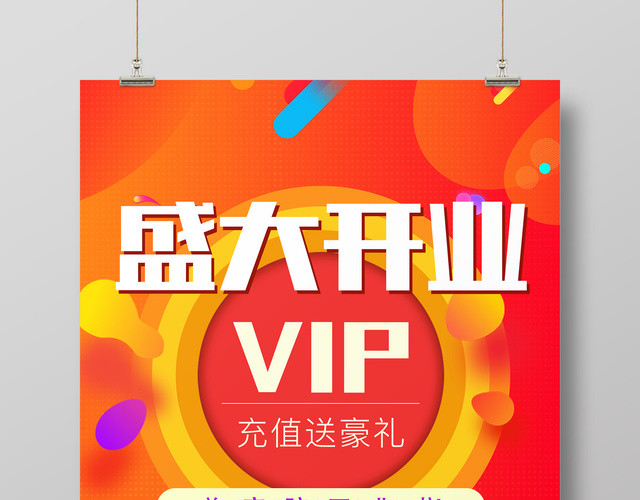 美容店盛大开业宣传海报设计
