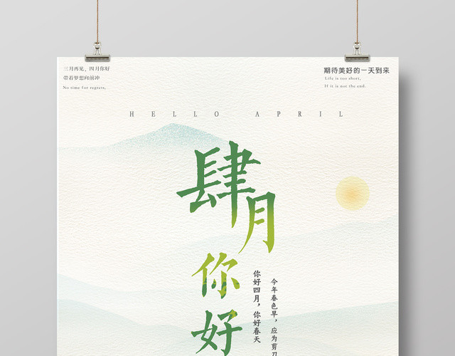 4月你好暖黄背景你好四月海报