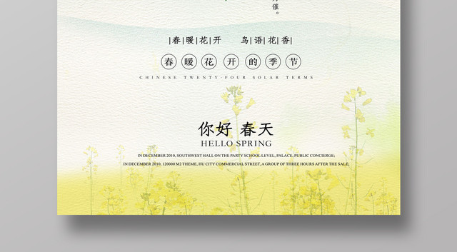 4月你好暖黄背景你好四月海报
