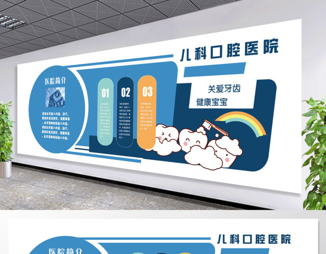 创意几何儿科空腔医院文化墙展板设计