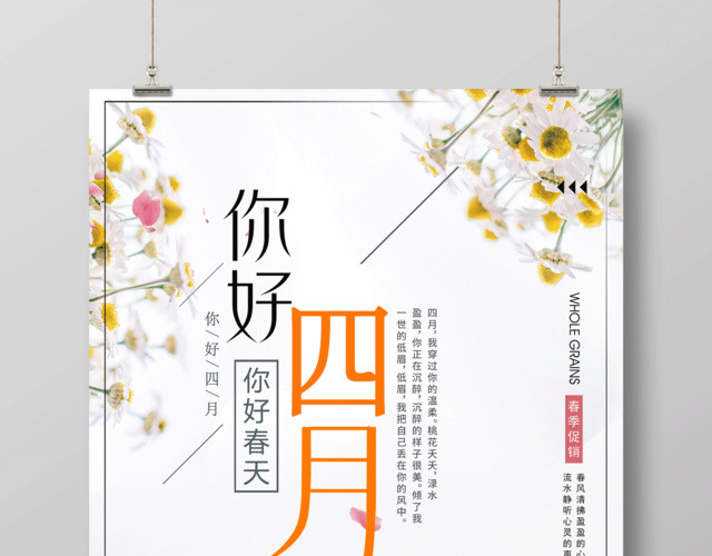 4月你好白色清新你好四月春天宣传海报