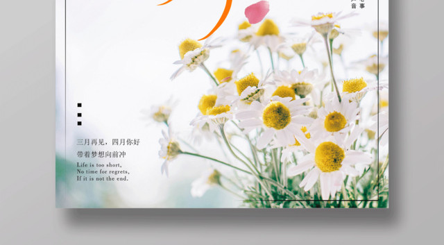 4月你好白色清新你好四月春天宣传海报