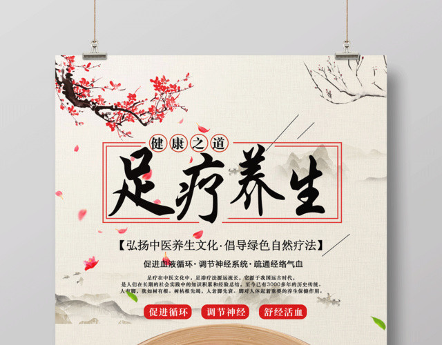 足疗足浴养生海报