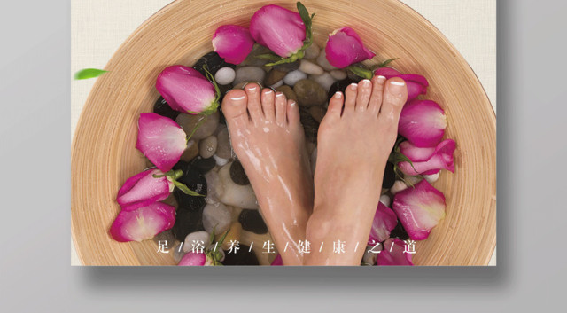 足疗足浴养生海报