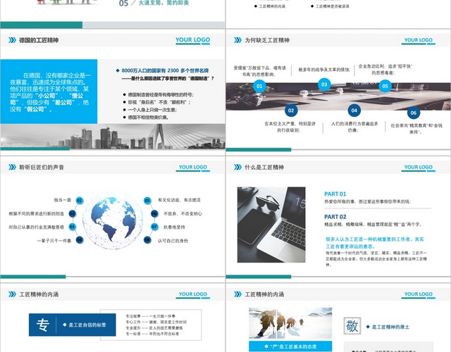 大气简约工匠精神企业培训团队管理课件PPT模
