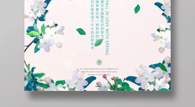 4月你好海报你好春天宣传海报